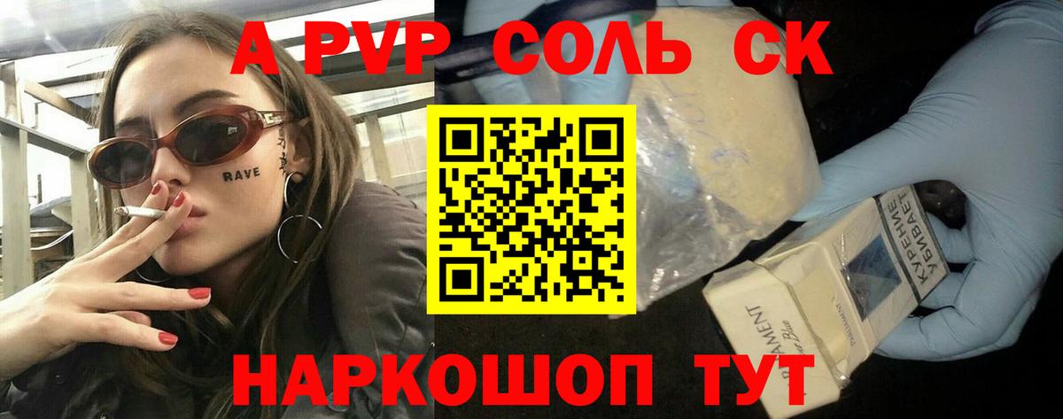 Альфа ПВП Crystall Славянск-на-Кубани