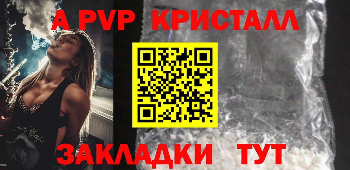 Alfa_PVP кристаллы  Вход с VPN  Alpha PVP СК  как найти закладки  APVP Соль  Славянск-на-Кубани 