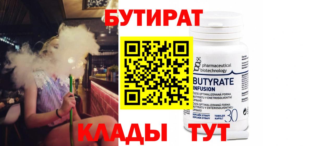 БУТИРАТ  БУТИРАТ оксана  Вход с VPN  Славянск-на-Кубани 