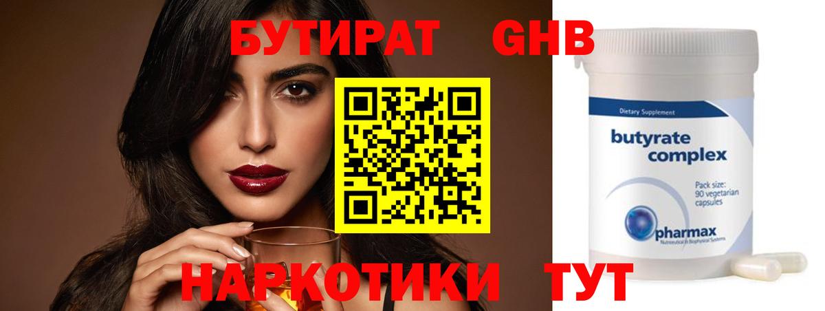 Бутират жидкий экстази Славянск-на-Кубани