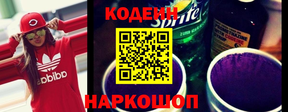 Codein напиток Lean (лин)  Вход с VPN  Кодеин напиток Lean (лин)  Славянск-на-Кубани 