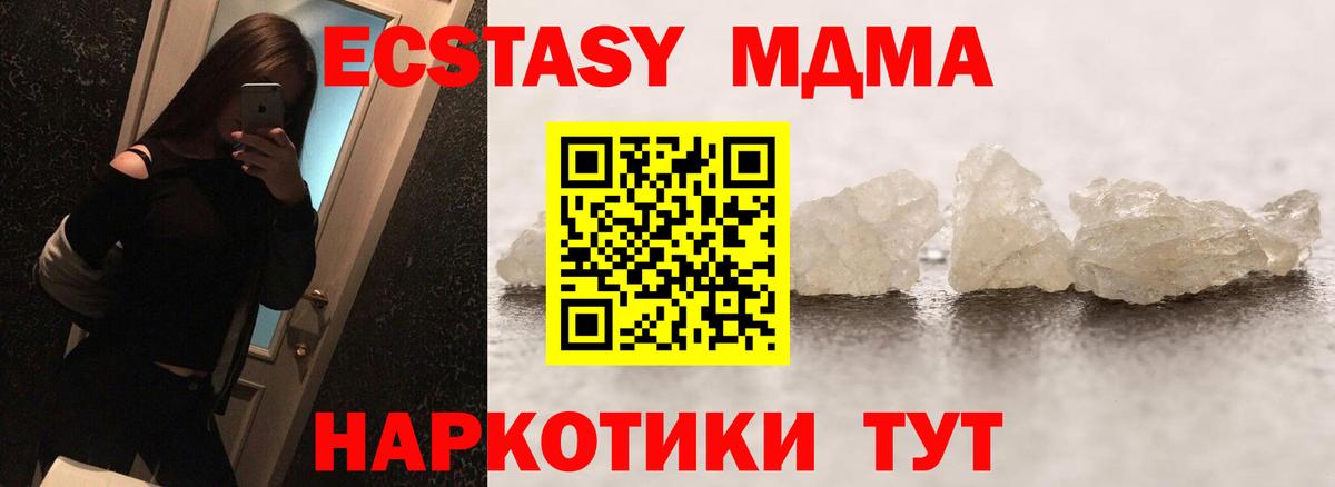 МДМА кристаллы  MDMA Molly  Вход с VPN  Славянск-на-Кубани 