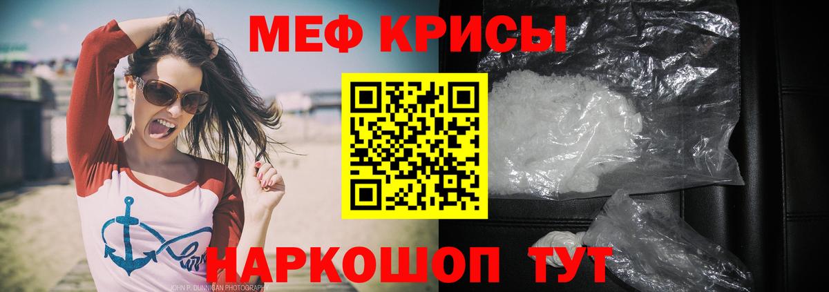 Меф  Славянск-на-Кубани