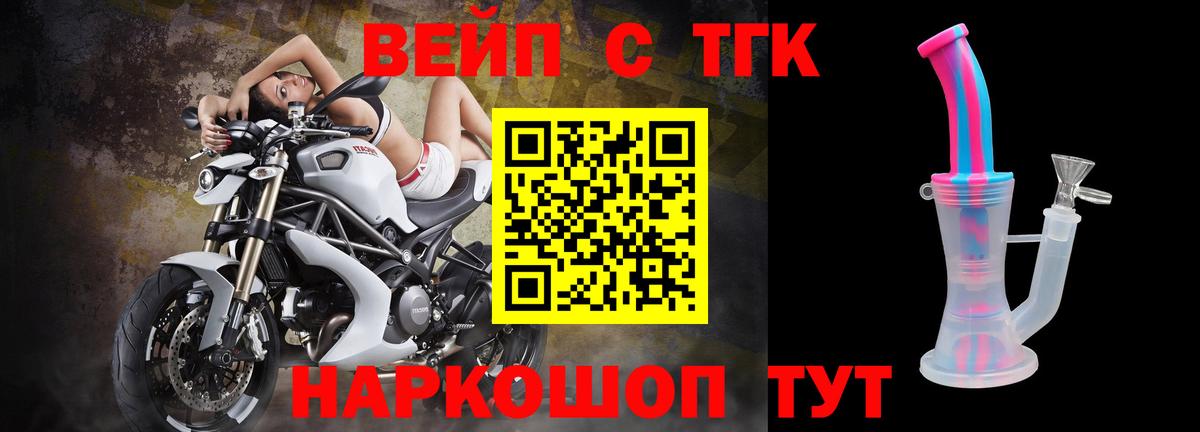 ТГК вейп с тгк  Вход с VPN  Славянск-на-Кубани 